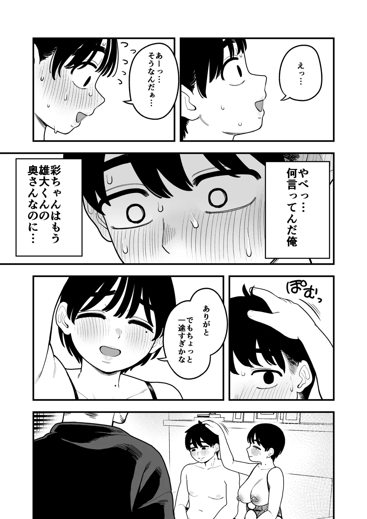 徒花〜寝取られた初恋の人は結婚して僕に抱かされる〜 Page.34