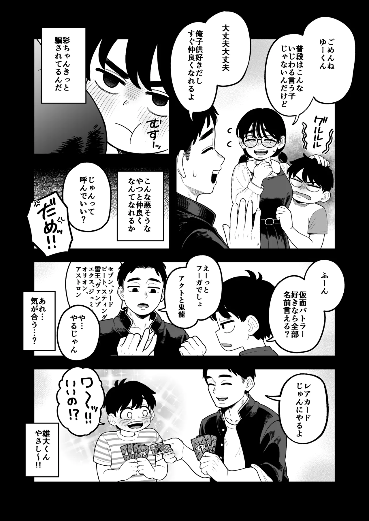 徒花〜寝取られた初恋の人は結婚して僕に抱かされる〜 Page.4