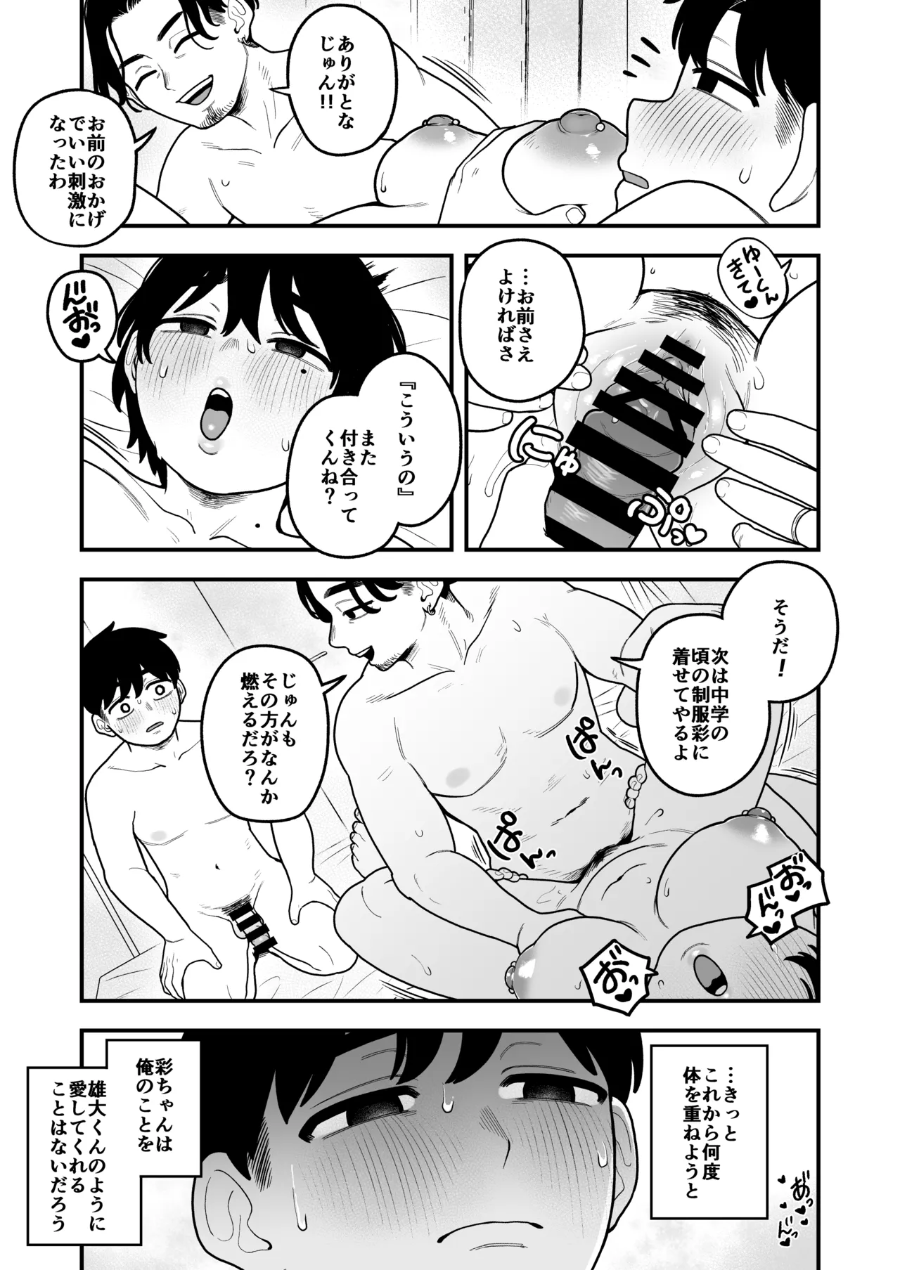 徒花〜寝取られた初恋の人は結婚して僕に抱かされる〜 Page.48
