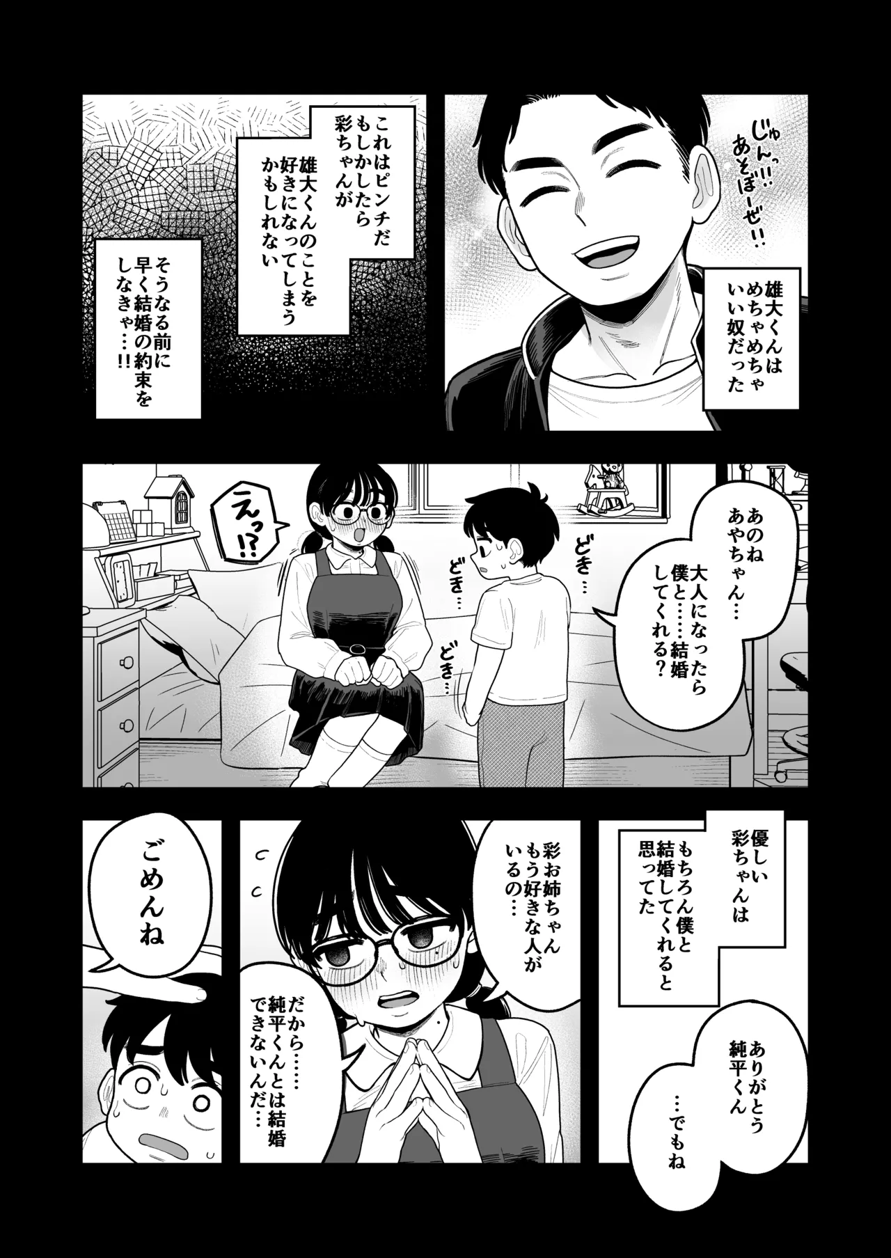 徒花〜寝取られた初恋の人は結婚して僕に抱かされる〜 Page.5