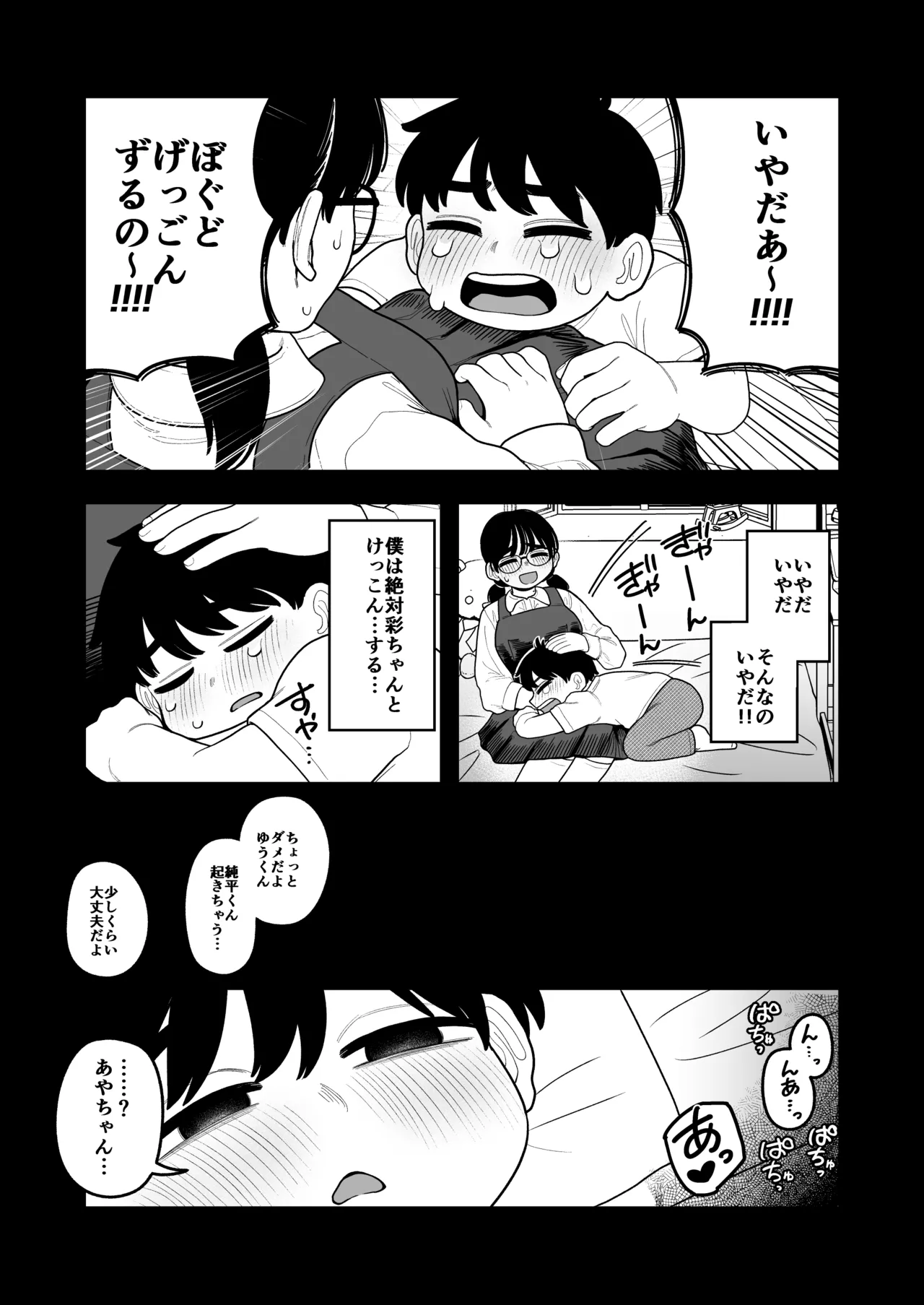 徒花〜寝取られた初恋の人は結婚して僕に抱かされる〜 Page.6