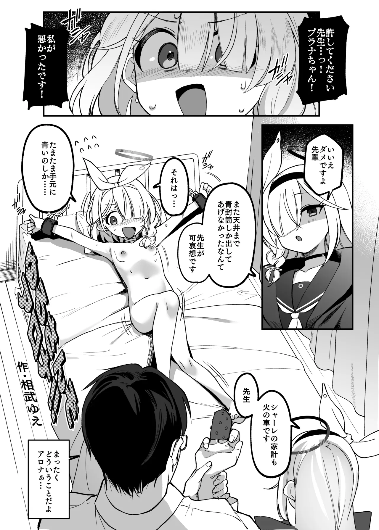 ブルアカ拘束合同 Page.13