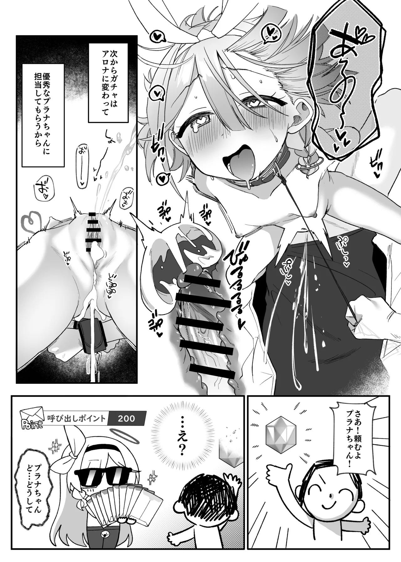 ブルアカ拘束合同 Page.19