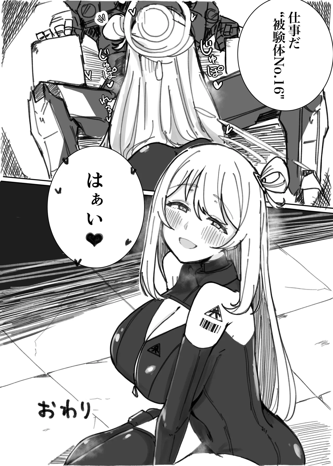 ブルアカ拘束合同 Page.26