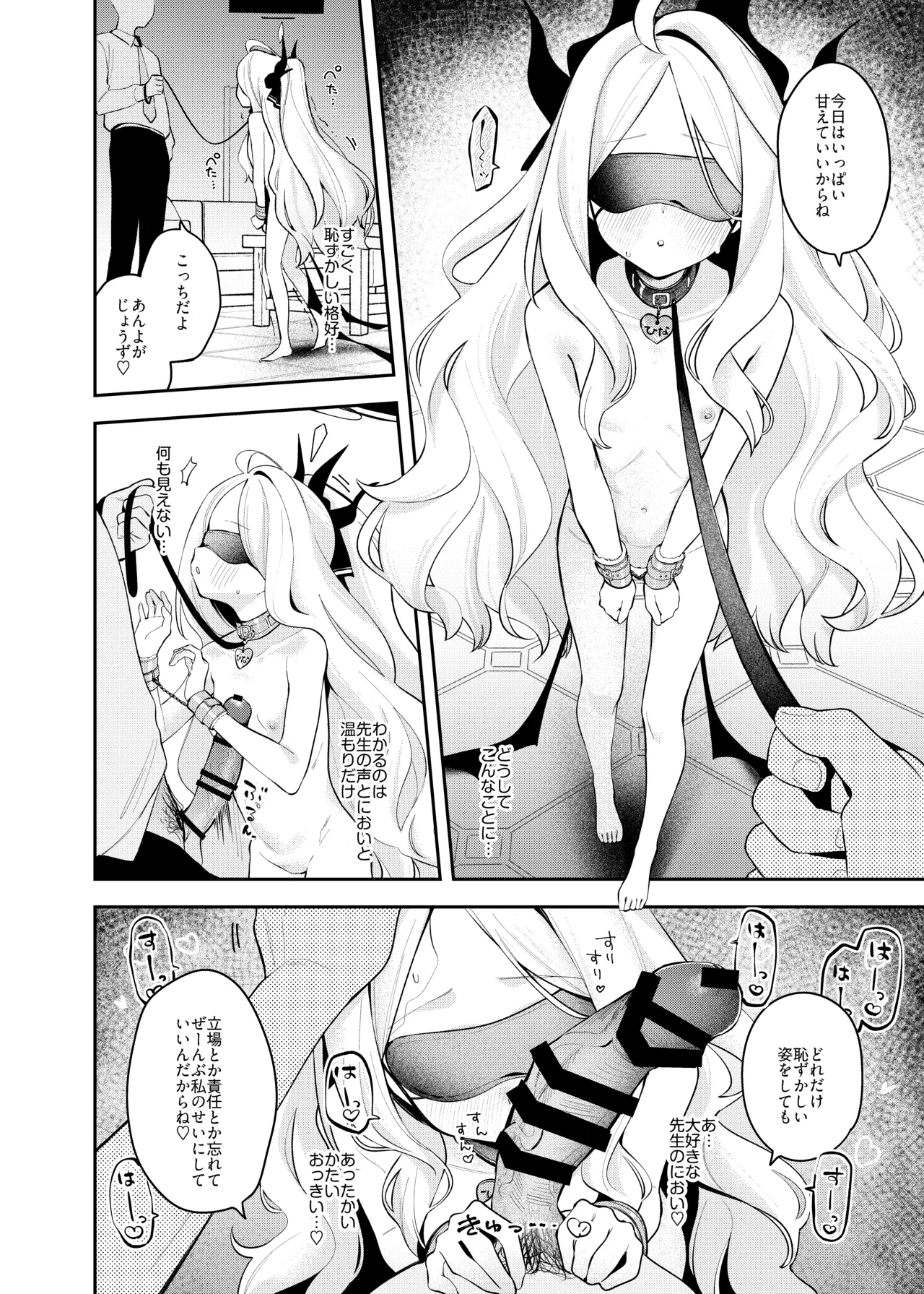 ブルアカ拘束合同 Page.28