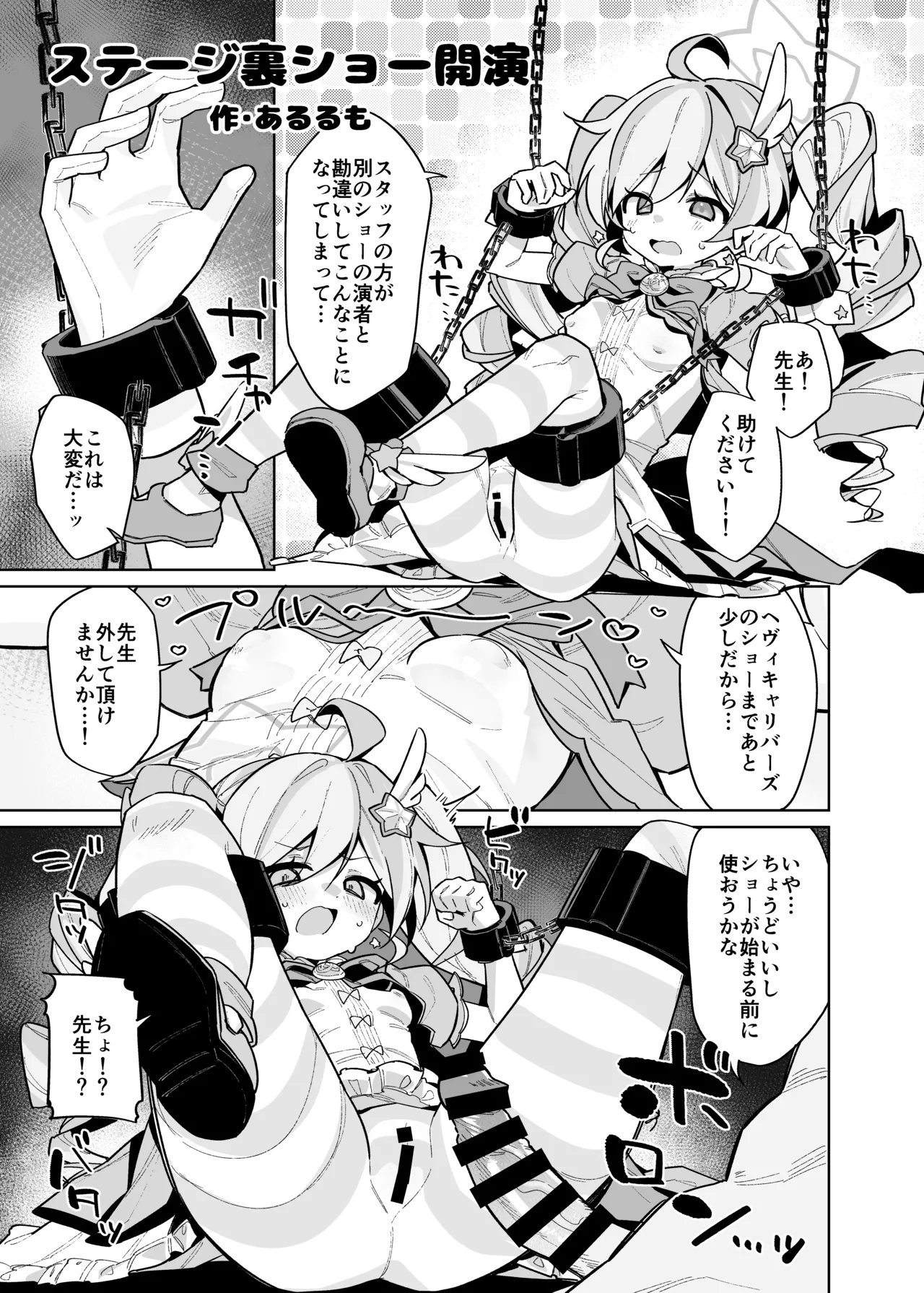 ブルアカ拘束合同 Page.33