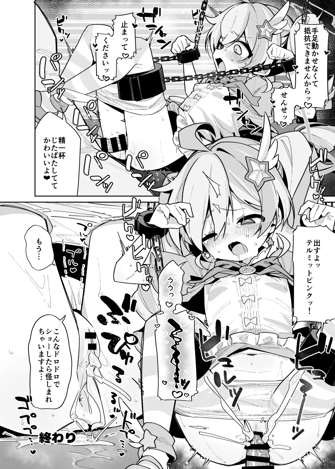 ブルアカ拘束合同 Page.34