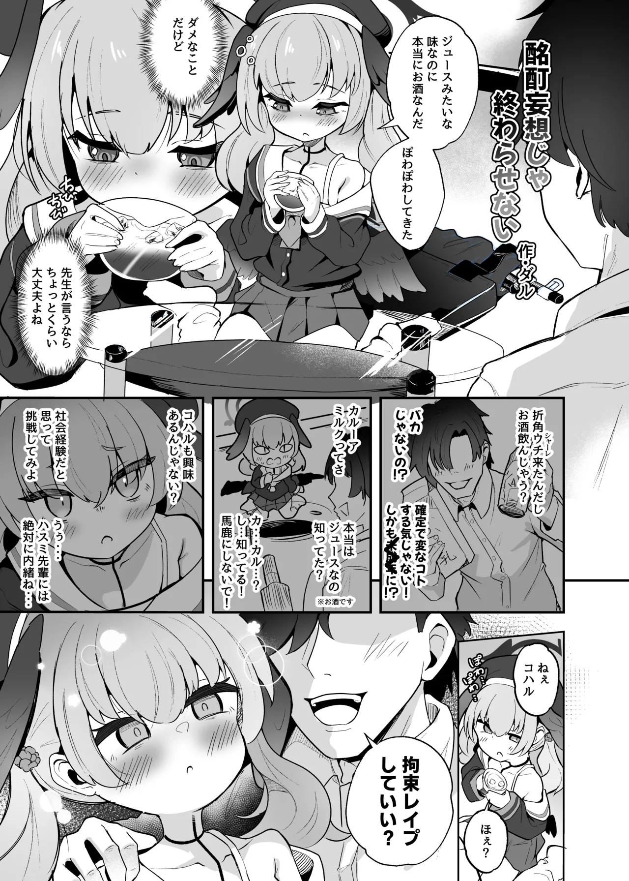 ブルアカ拘束合同 Page.35