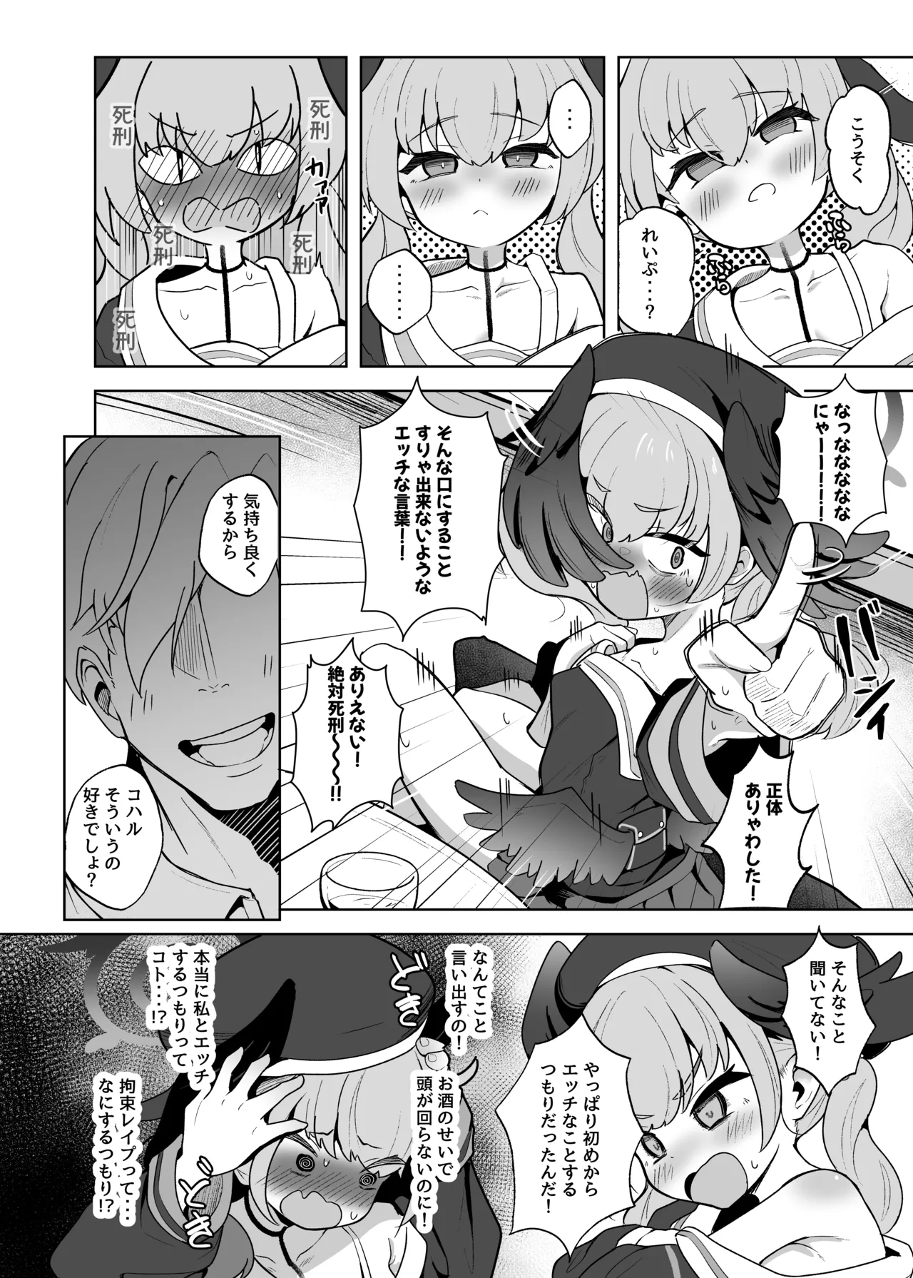 ブルアカ拘束合同 Page.36