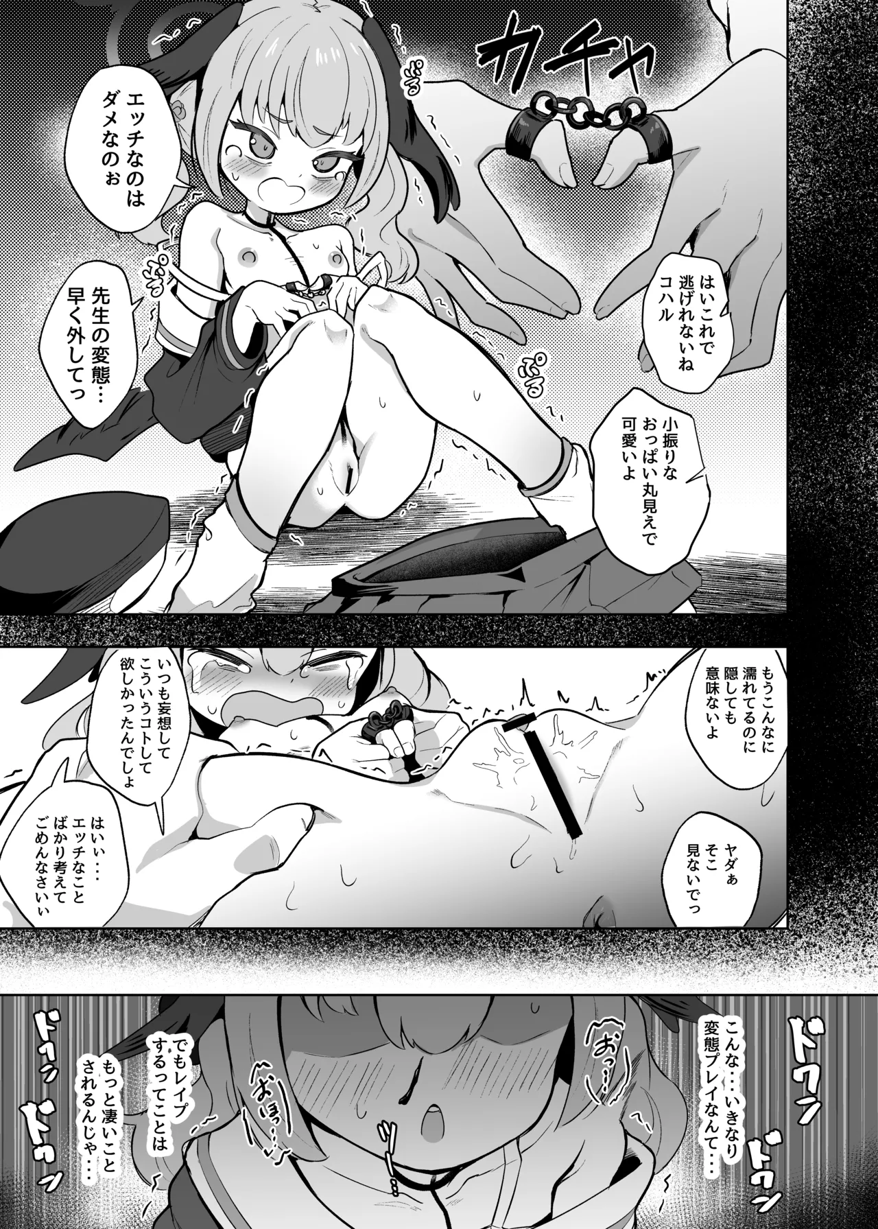 ブルアカ拘束合同 Page.37