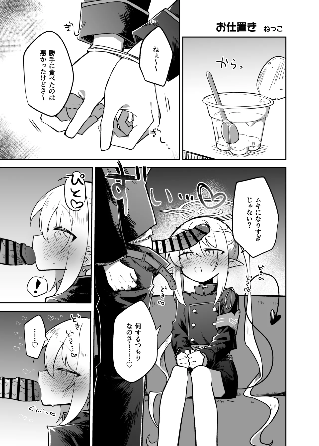 ブルアカ拘束合同 Page.57