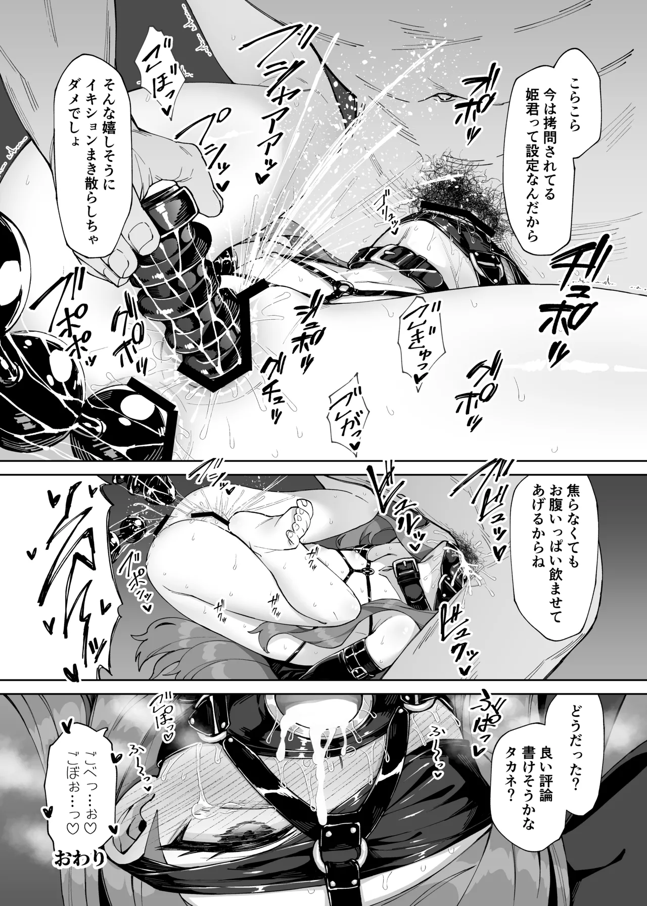 ブルアカ拘束合同 Page.60