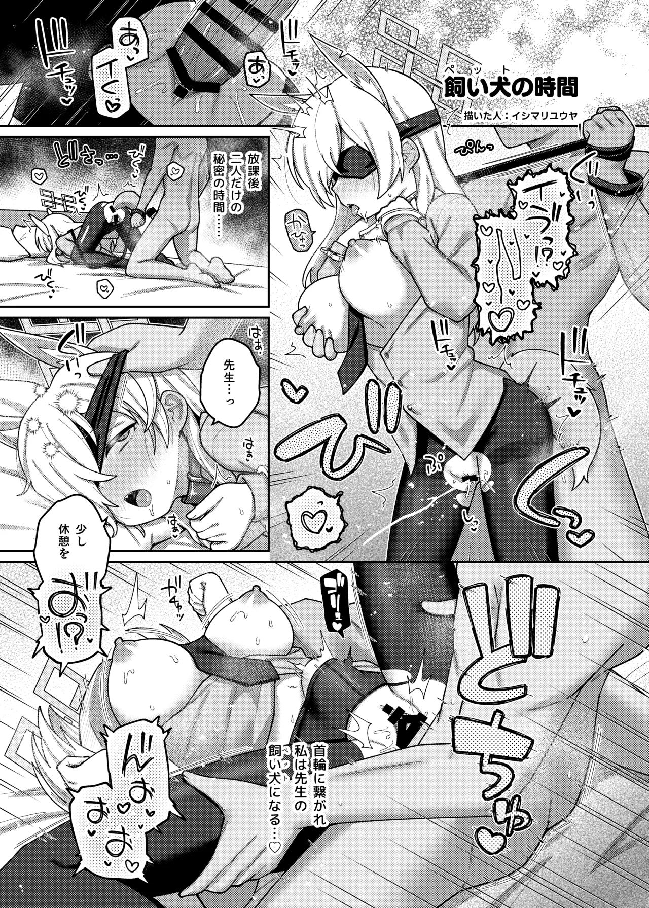 ブルアカ拘束合同 Page.61