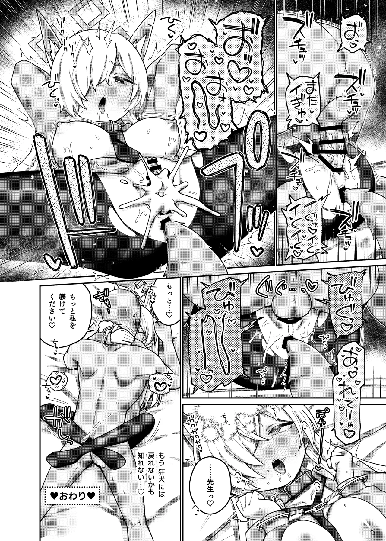 ブルアカ拘束合同 Page.62