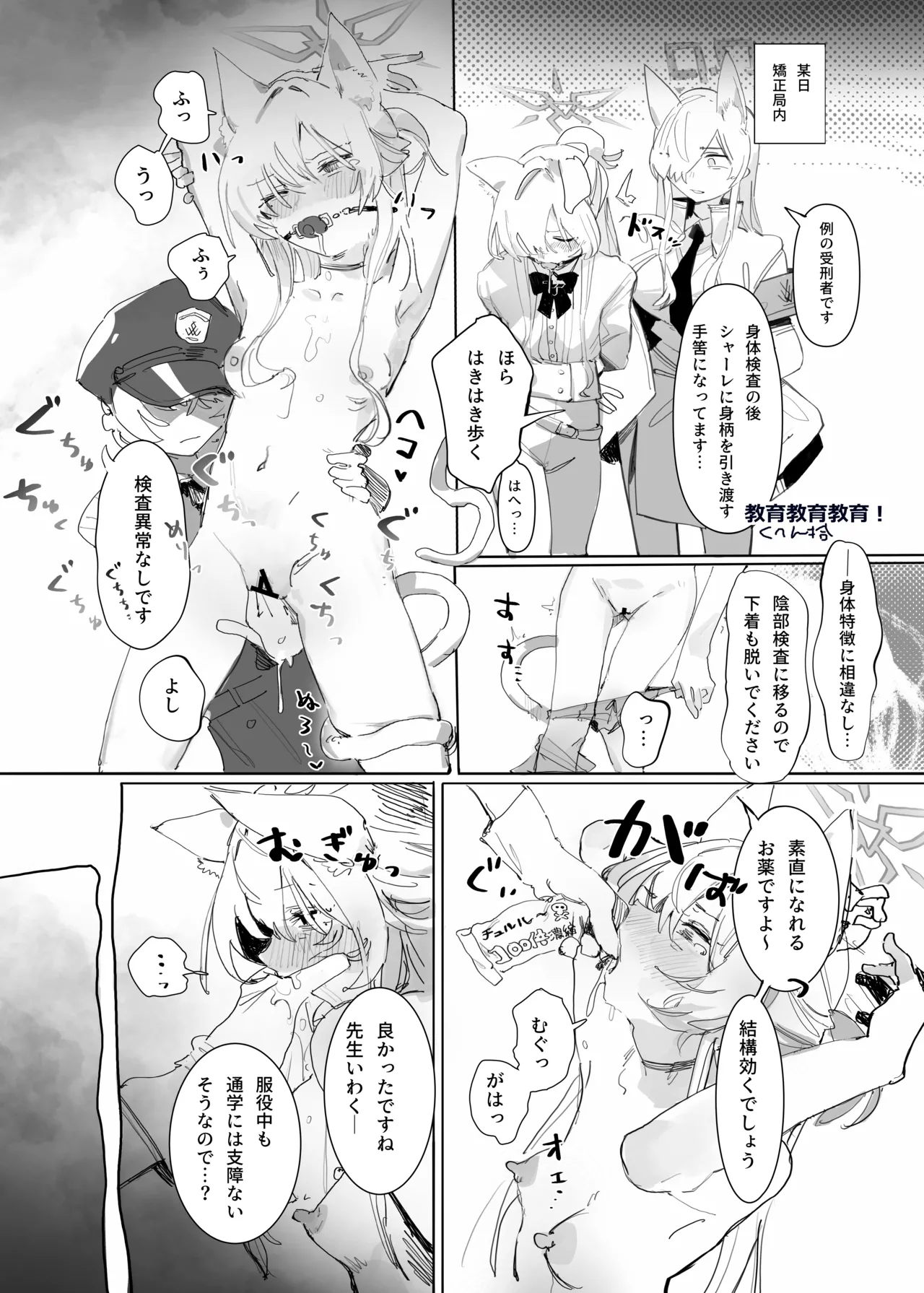 ブルアカ拘束合同 Page.63