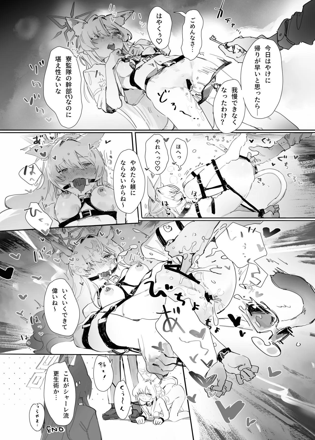 ブルアカ拘束合同 Page.66