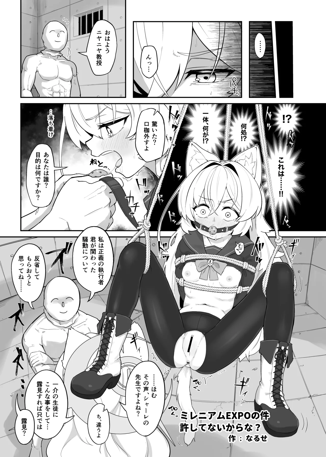 ブルアカ拘束合同 Page.67