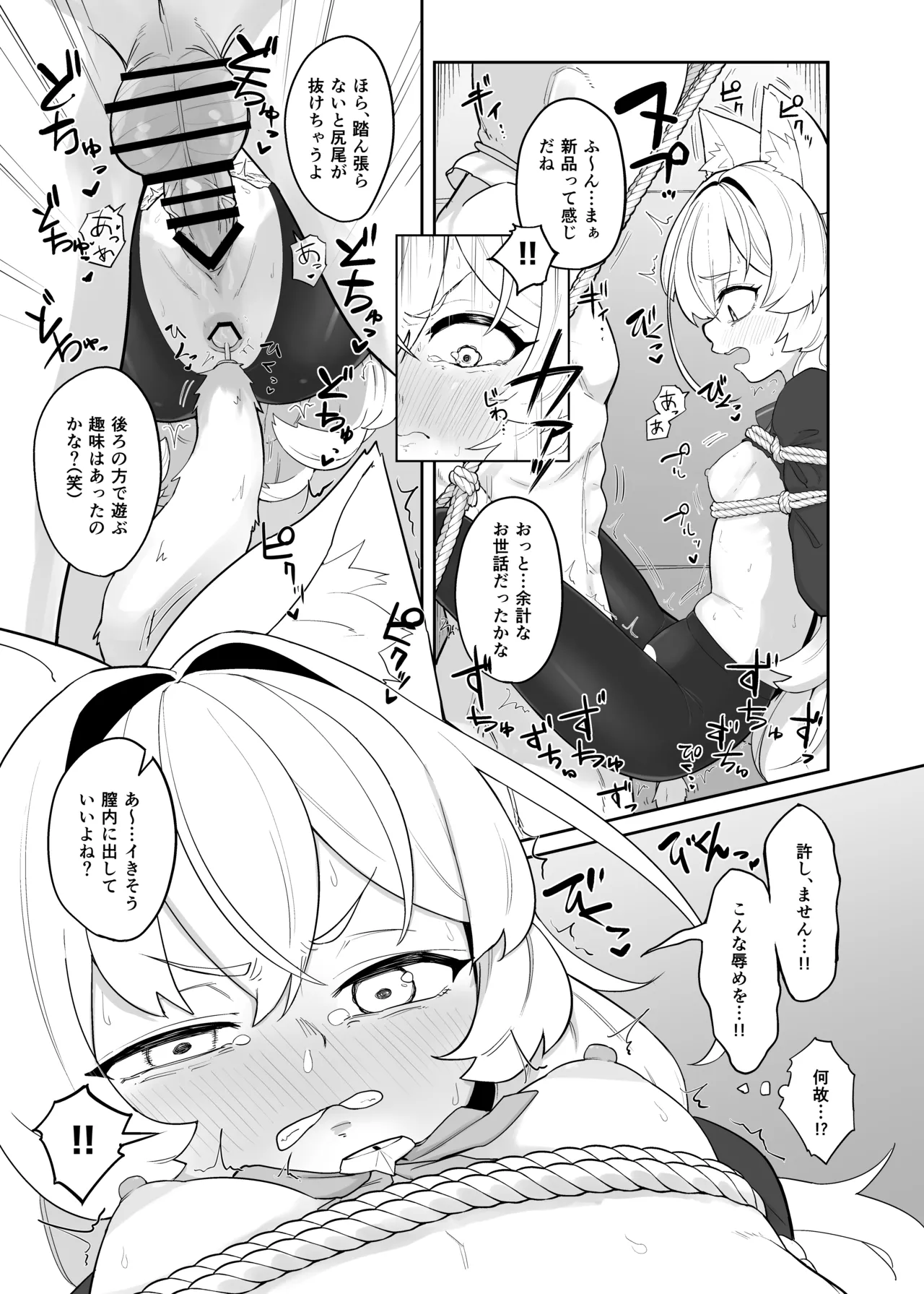 ブルアカ拘束合同 Page.69