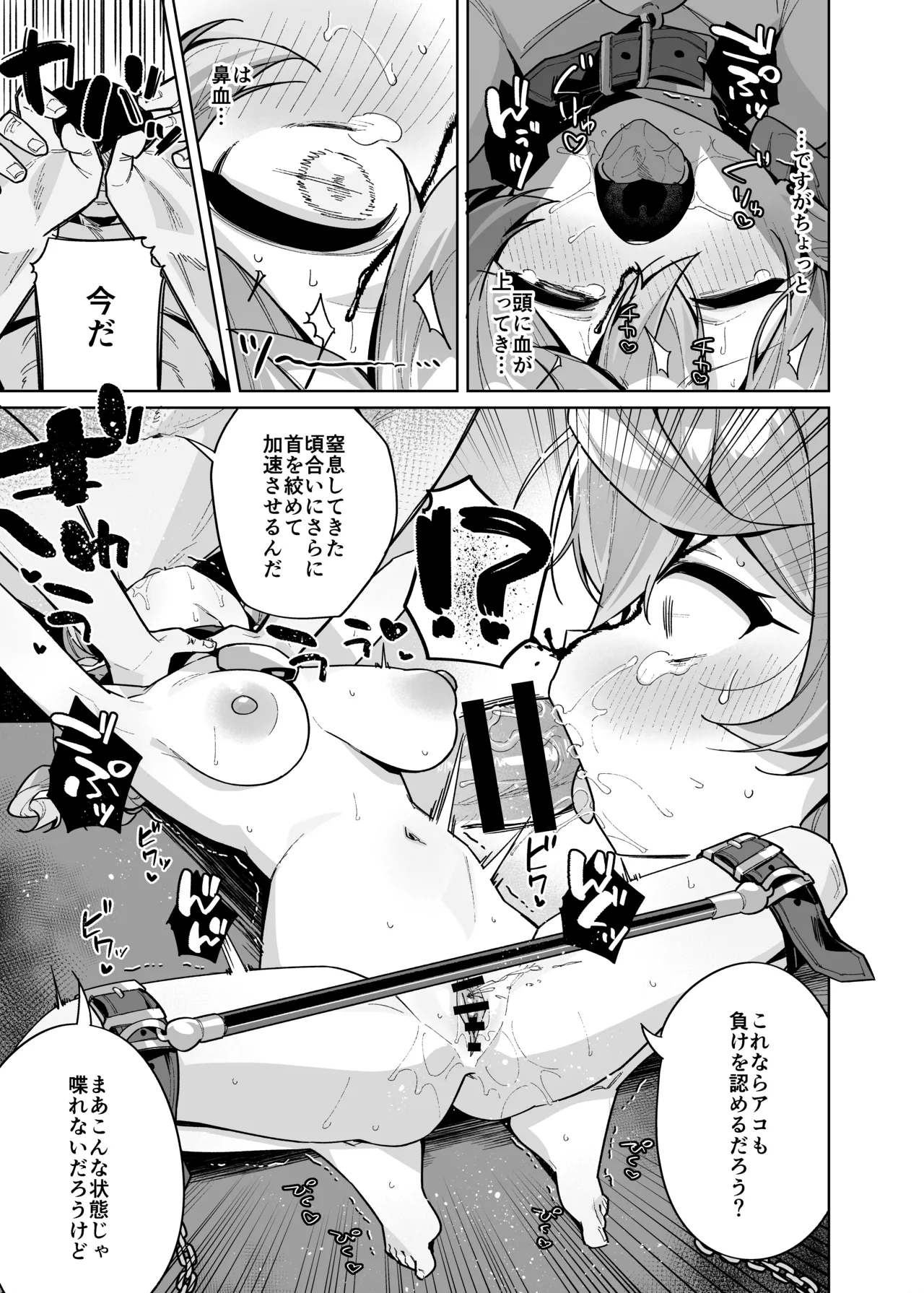 ブルアカ拘束合同 Page.73
