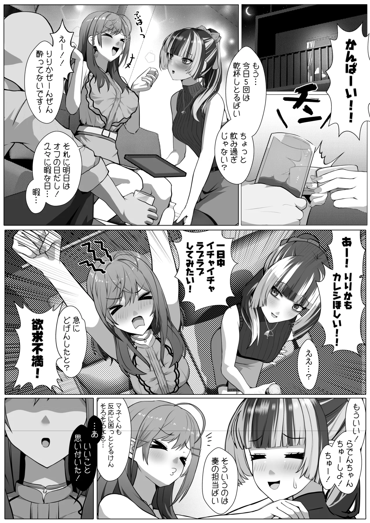 酔いどれりりらでん！ Page.7