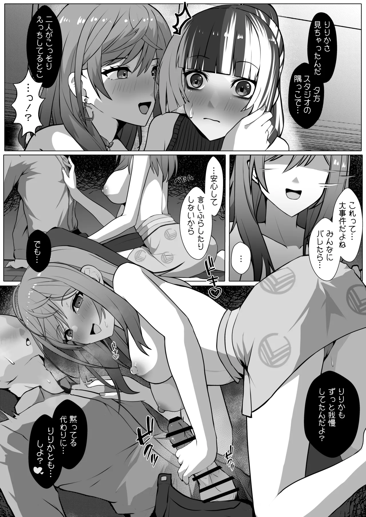 酔いどれりりらでん！ Page.9