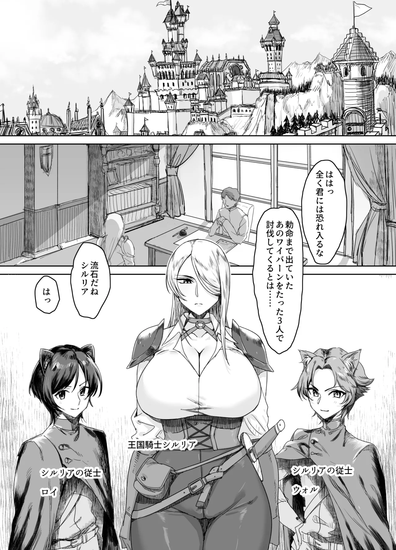 騎士として…… Page.2