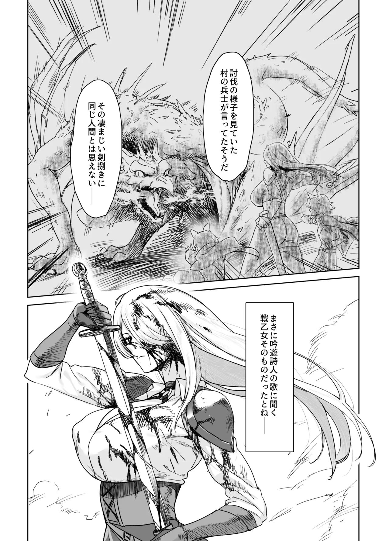 騎士として…… Page.3