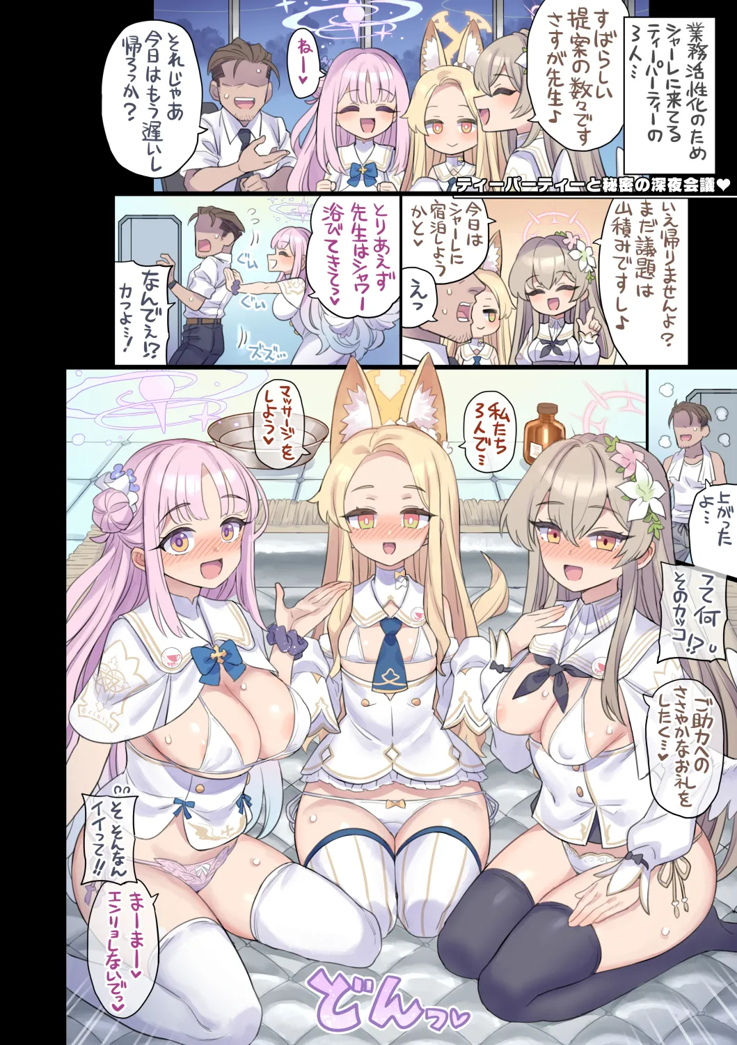 生徒と一線越えちゃう本 オールスター編6 Page.16