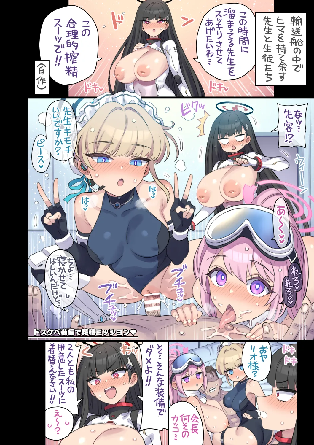 生徒と一線越えちゃう本 オールスター編6 Page.20