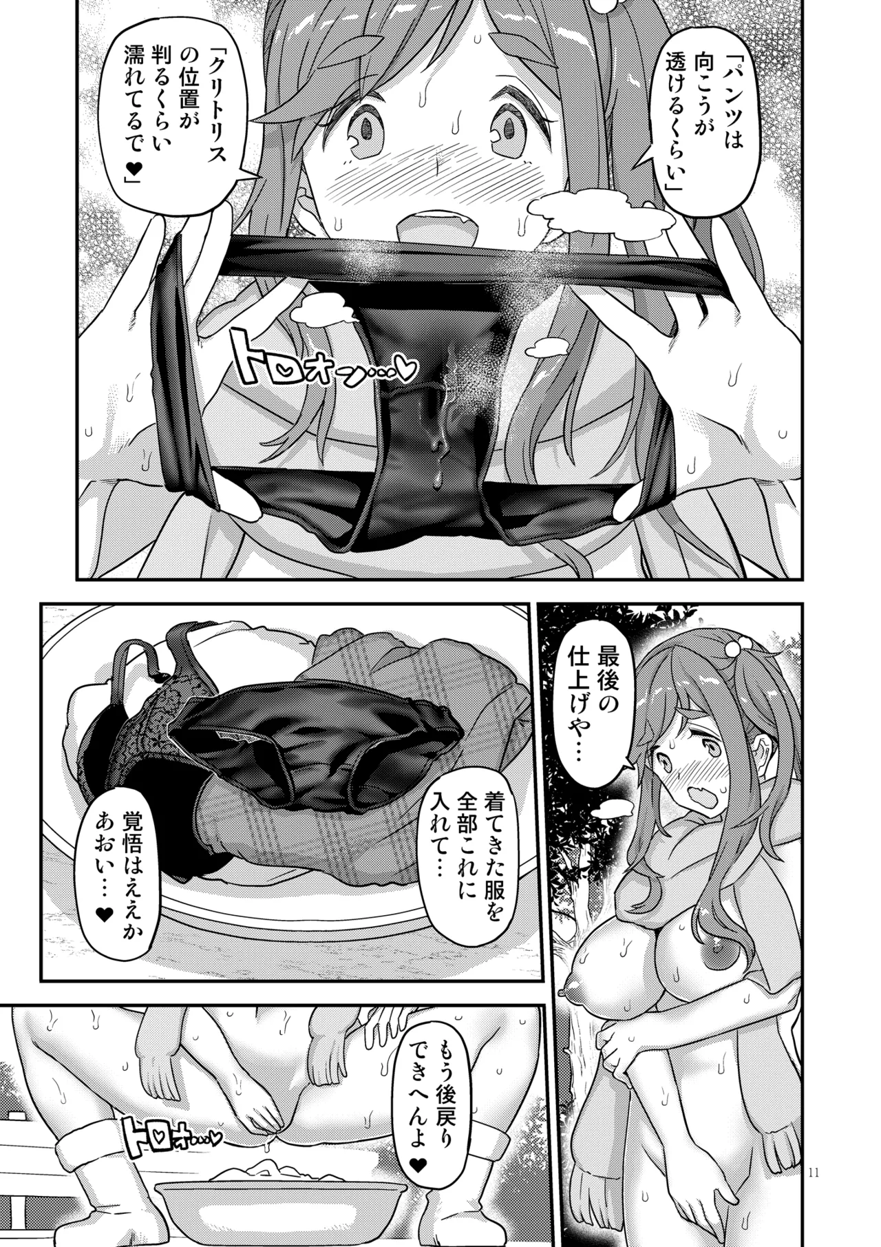 白昼白濁クリ剥きアクメ Page.11