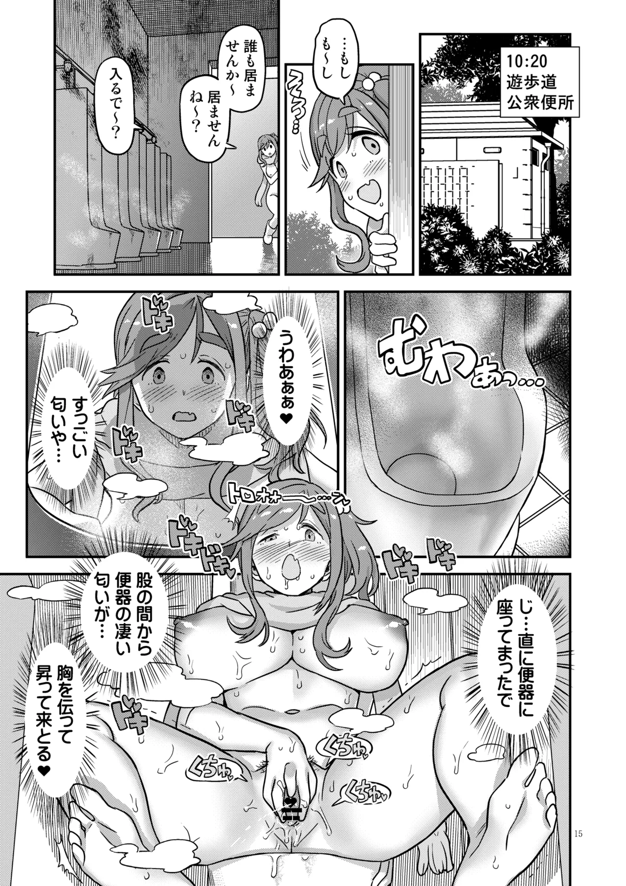 白昼白濁クリ剥きアクメ Page.15