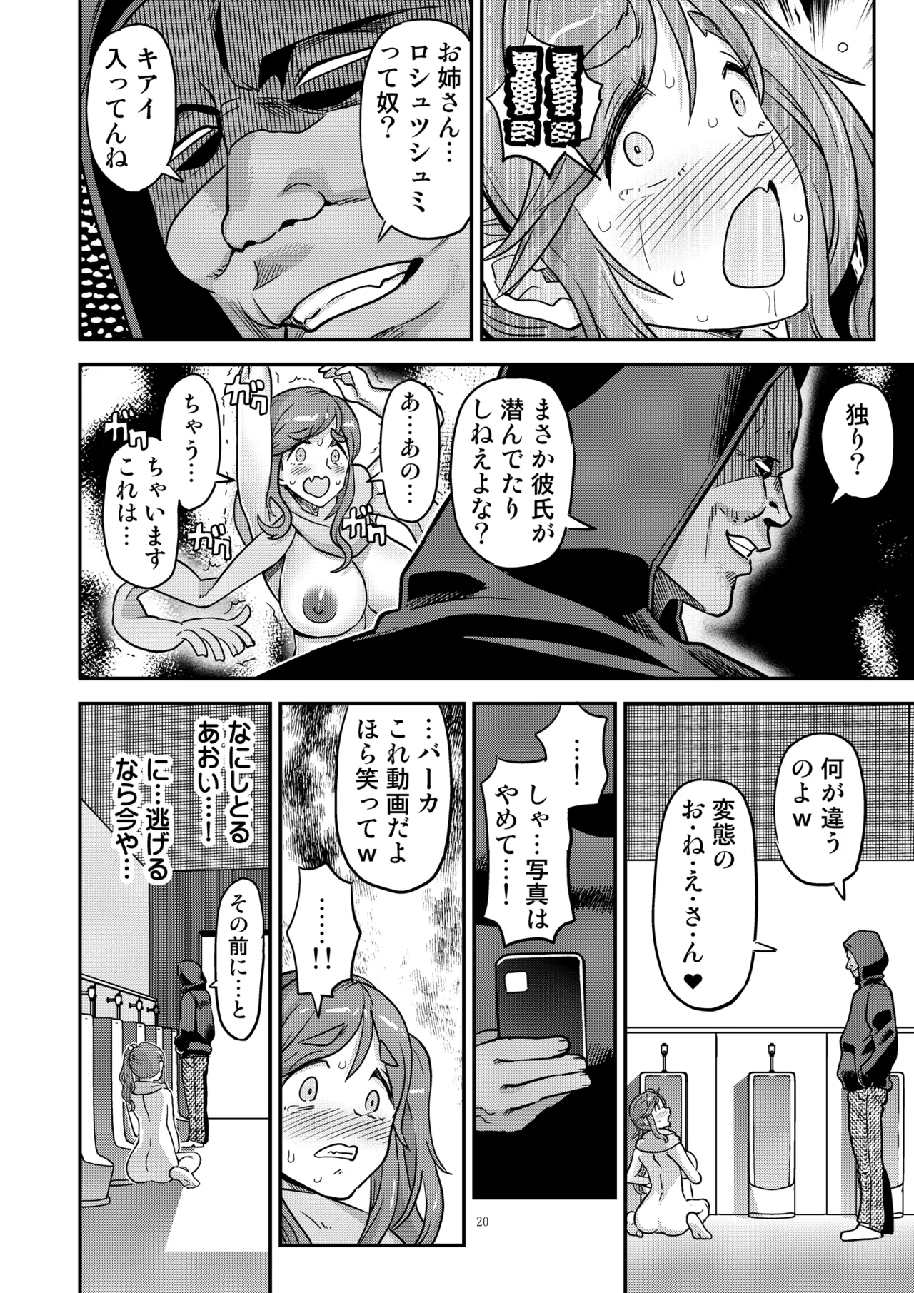 白昼白濁クリ剥きアクメ Page.20