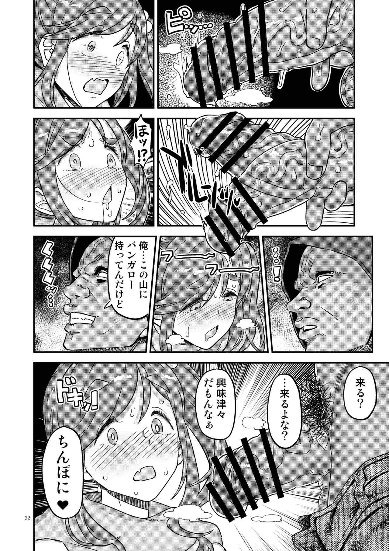 白昼白濁クリ剥きアクメ Page.22