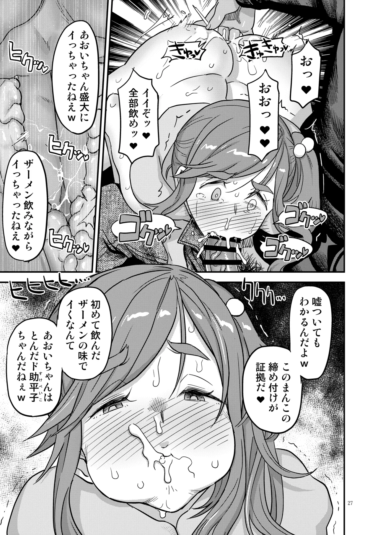 白昼白濁クリ剥きアクメ Page.27