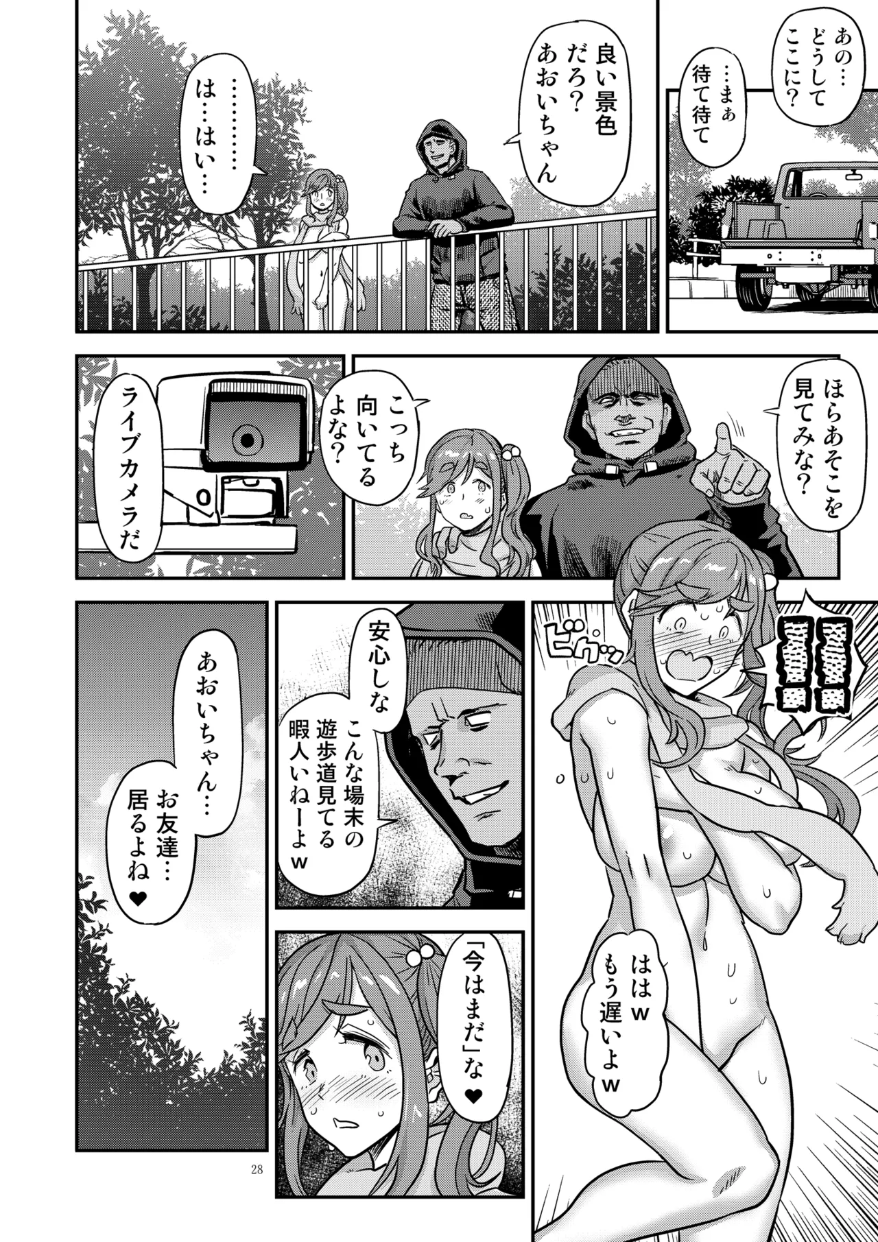 白昼白濁クリ剥きアクメ Page.28