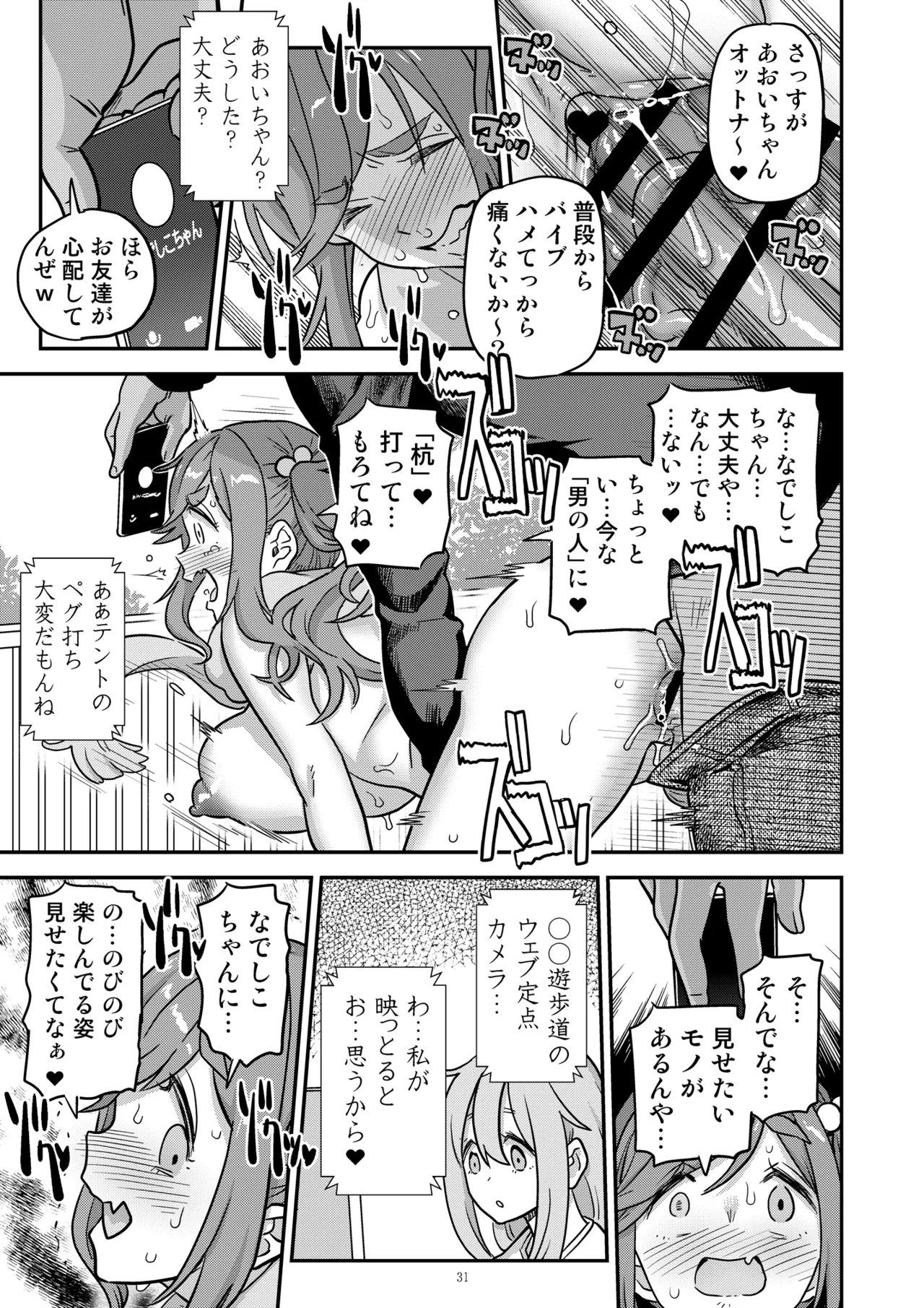 白昼白濁クリ剥きアクメ Page.31