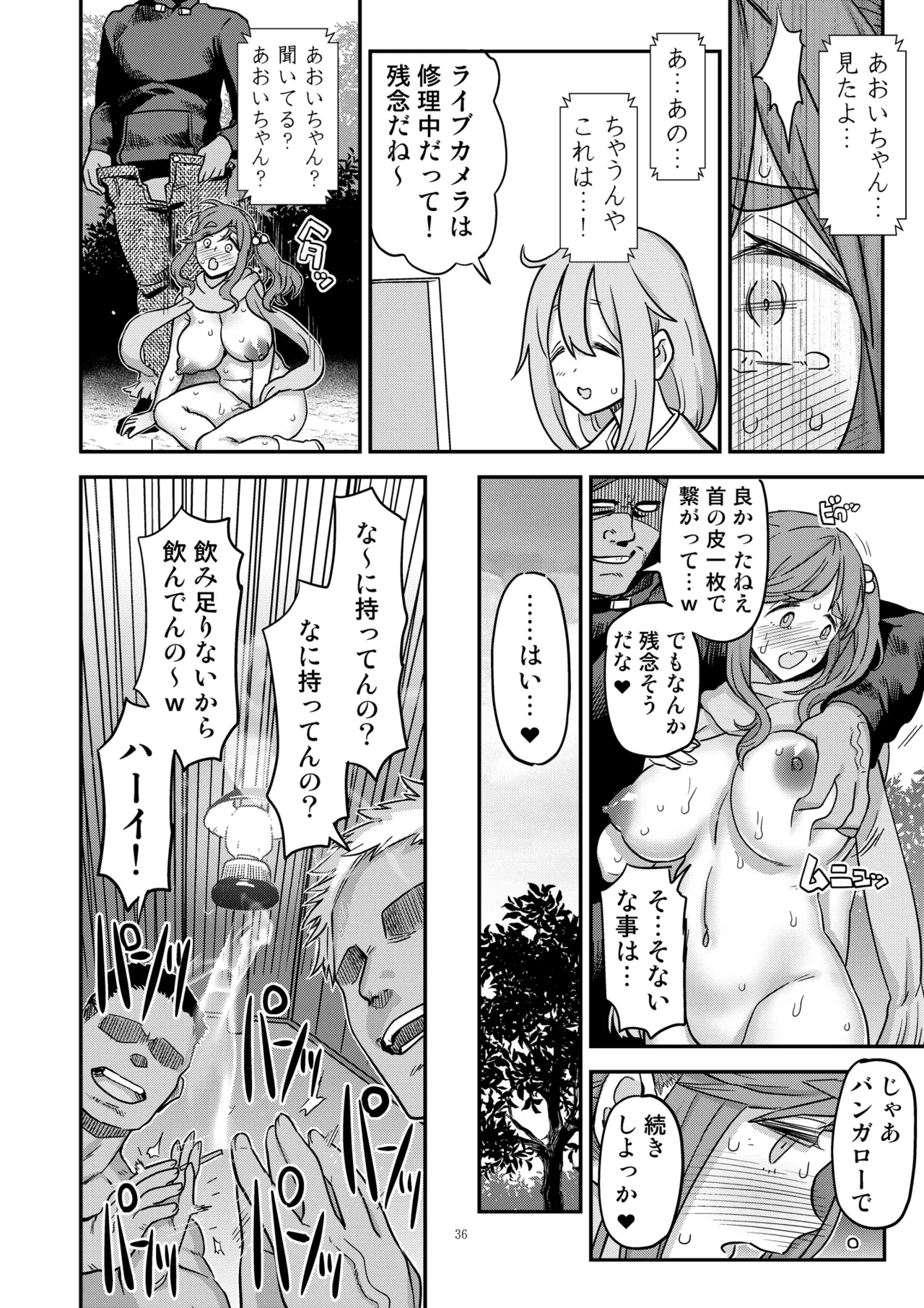 白昼白濁クリ剥きアクメ Page.36