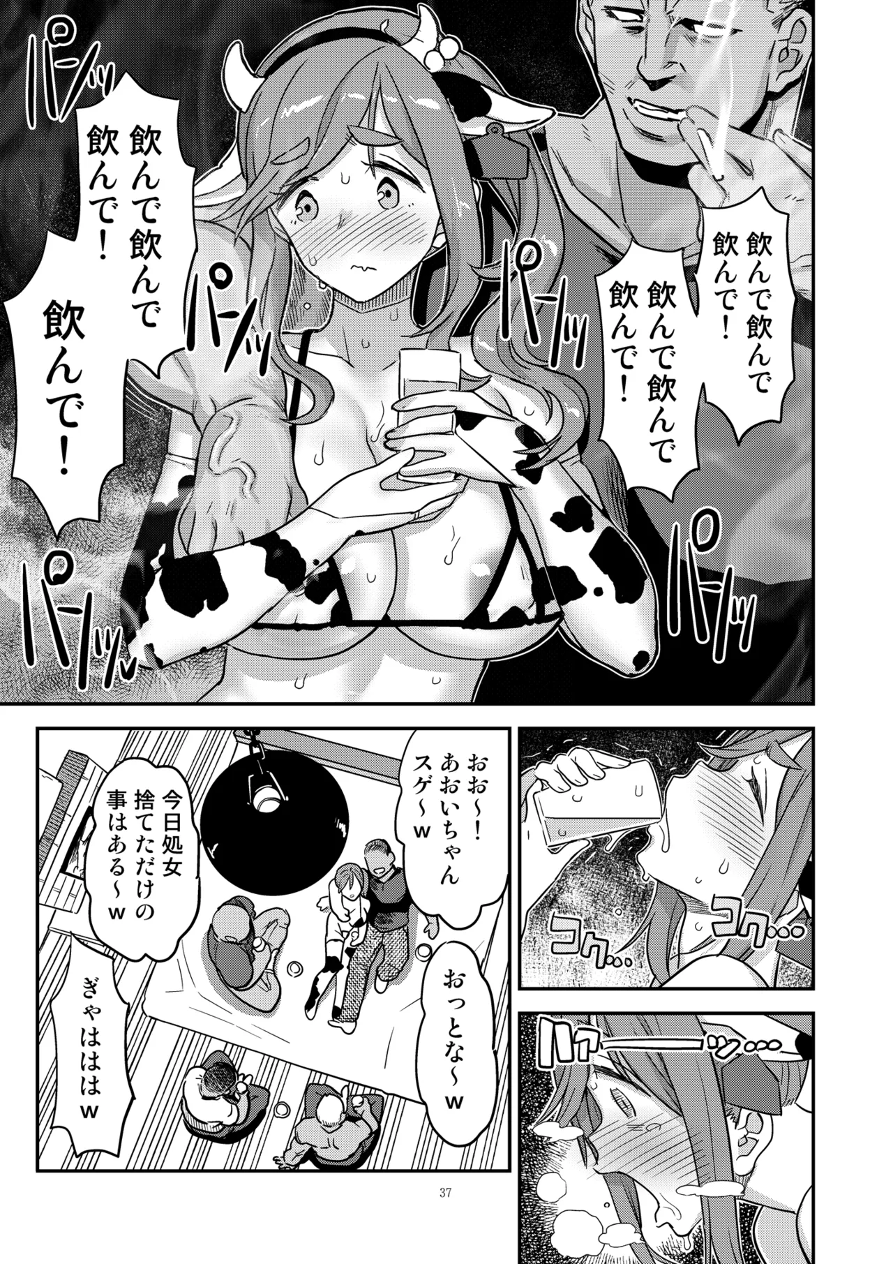 白昼白濁クリ剥きアクメ Page.37