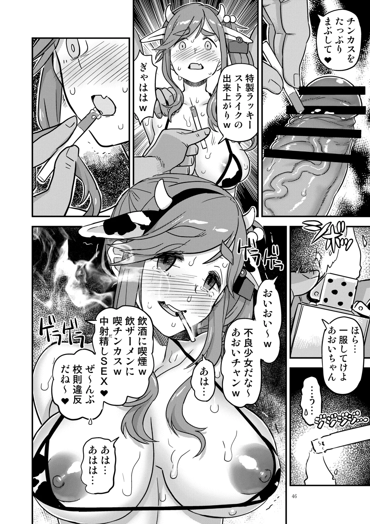 白昼白濁クリ剥きアクメ Page.46