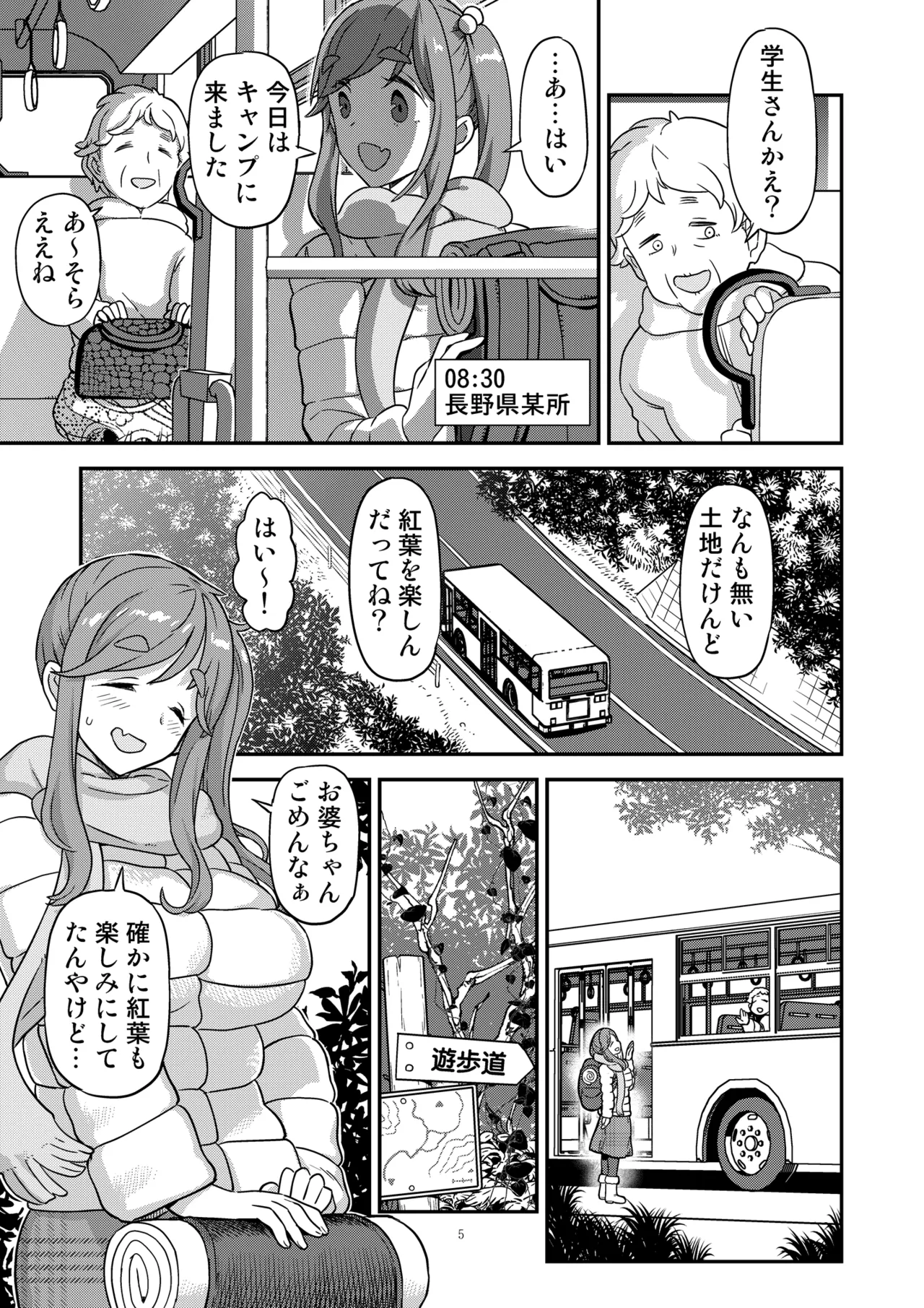 白昼白濁クリ剥きアクメ Page.5