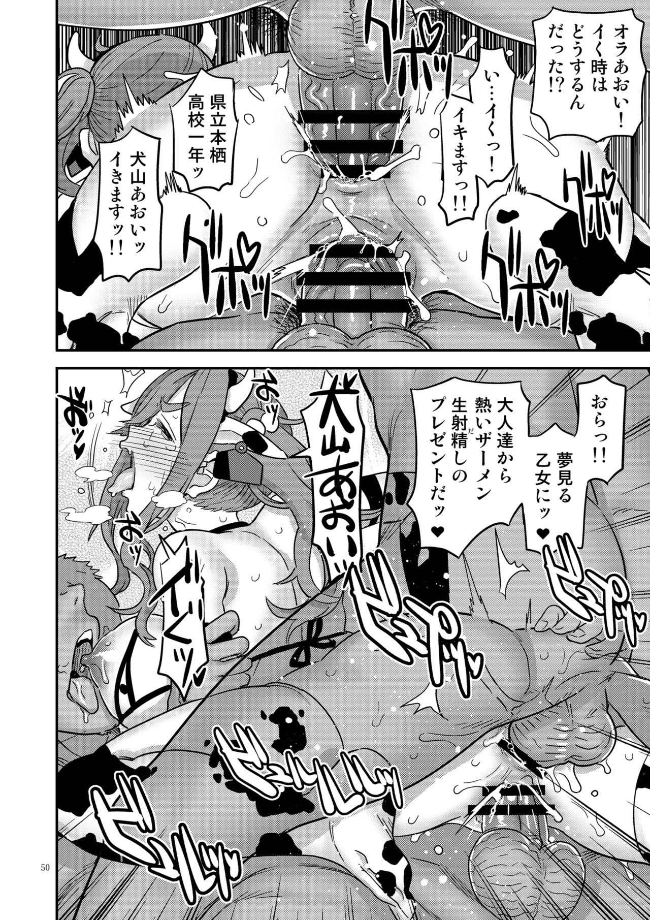 白昼白濁クリ剥きアクメ Page.50