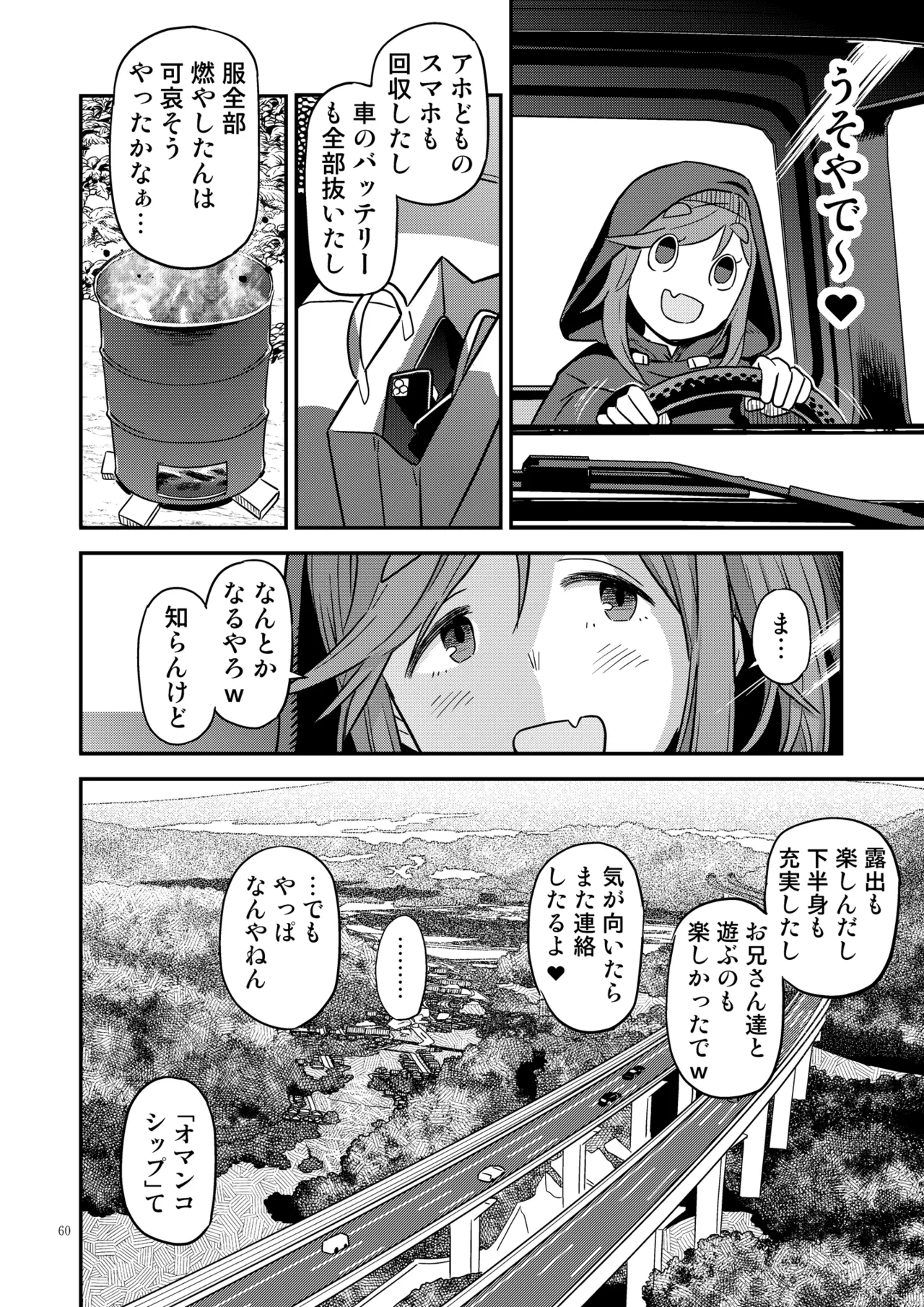 白昼白濁クリ剥きアクメ Page.60