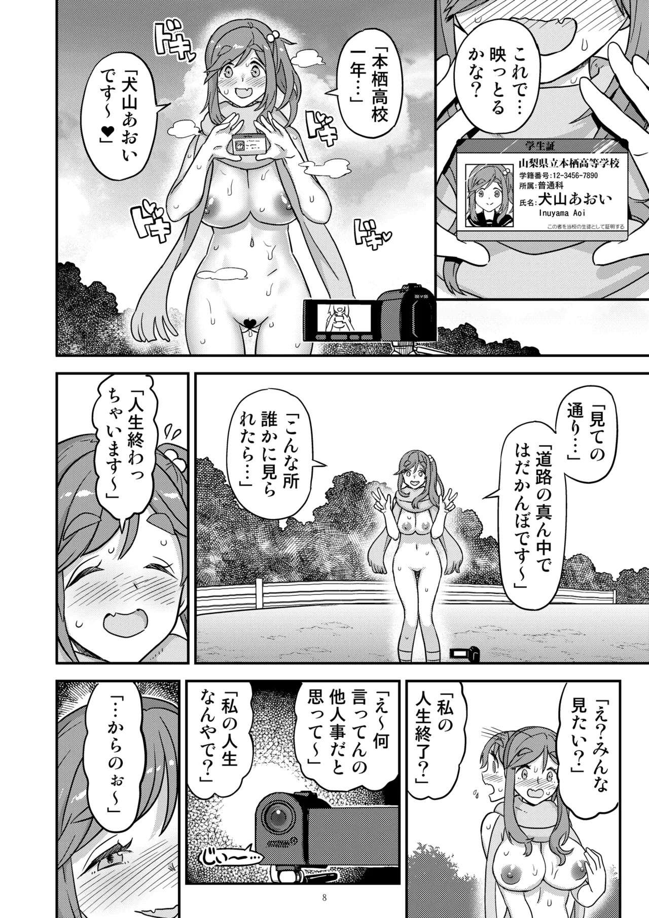 白昼白濁クリ剥きアクメ Page.8