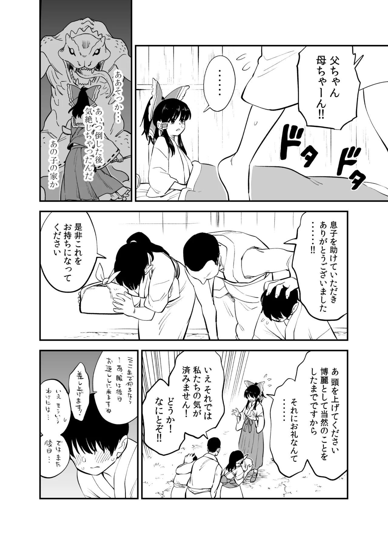 報われない霊夢のその後 Page.2