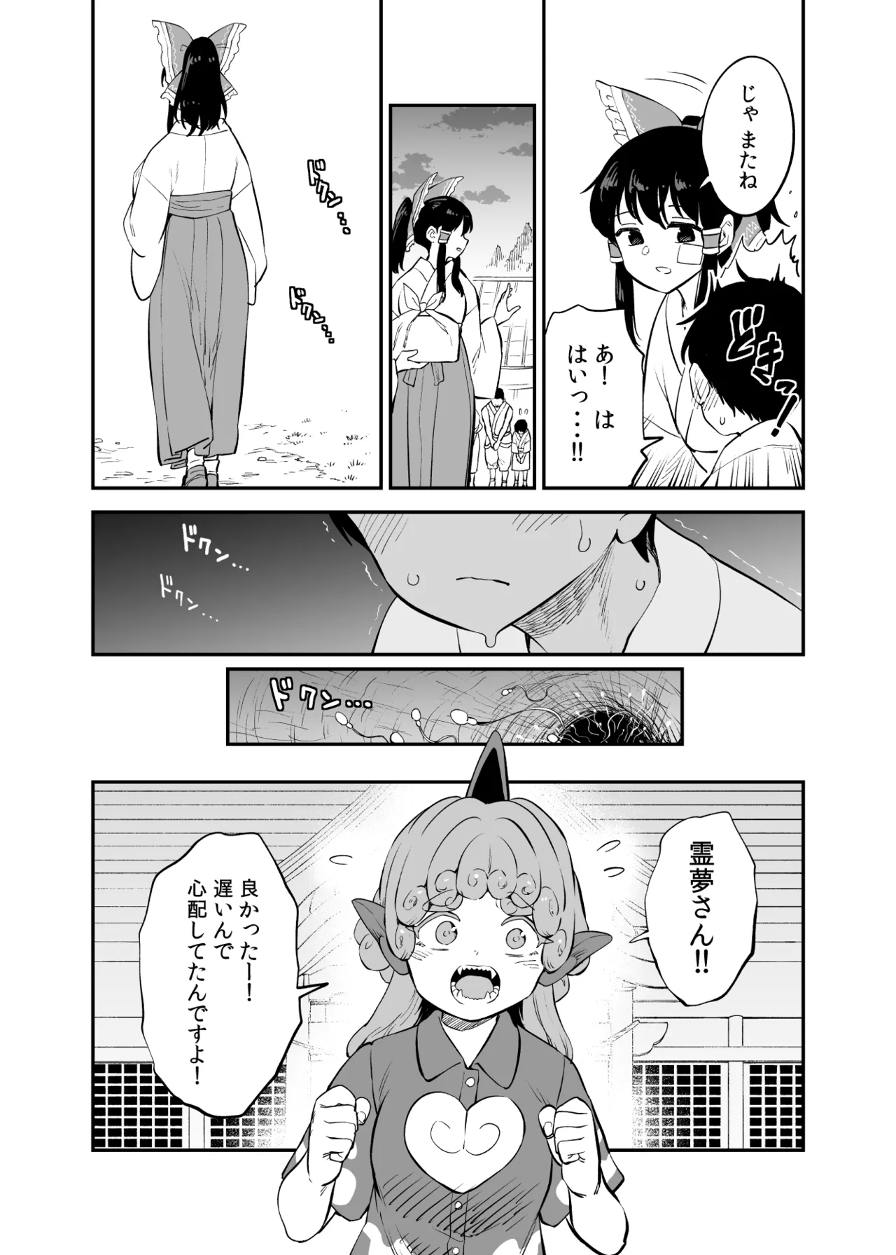 報われない霊夢のその後 Page.3