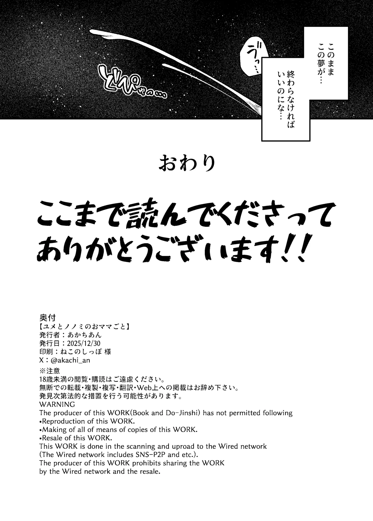 ユメとノノミのおママごと Page.26