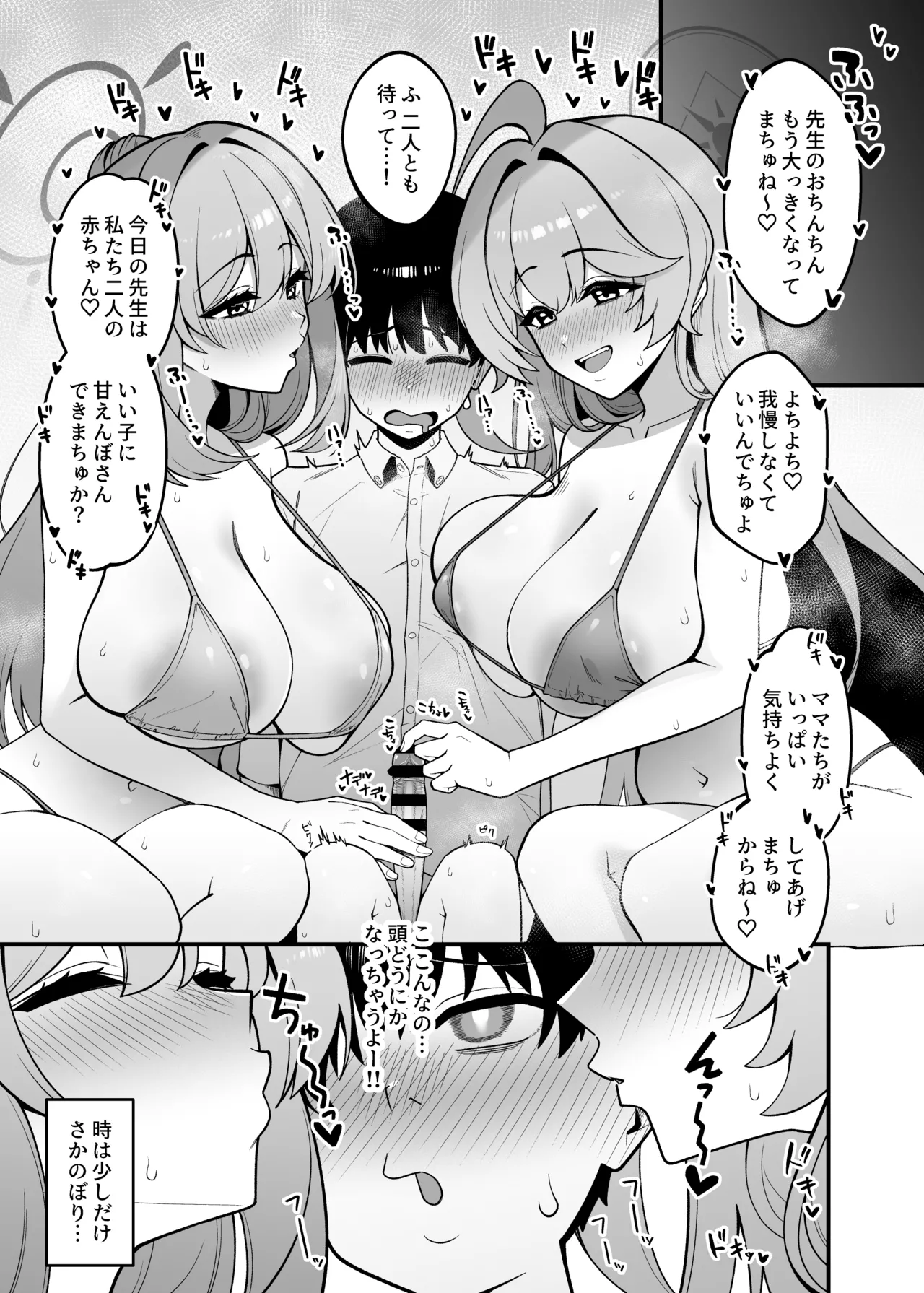 ユメとノノミのおママごと Page.3