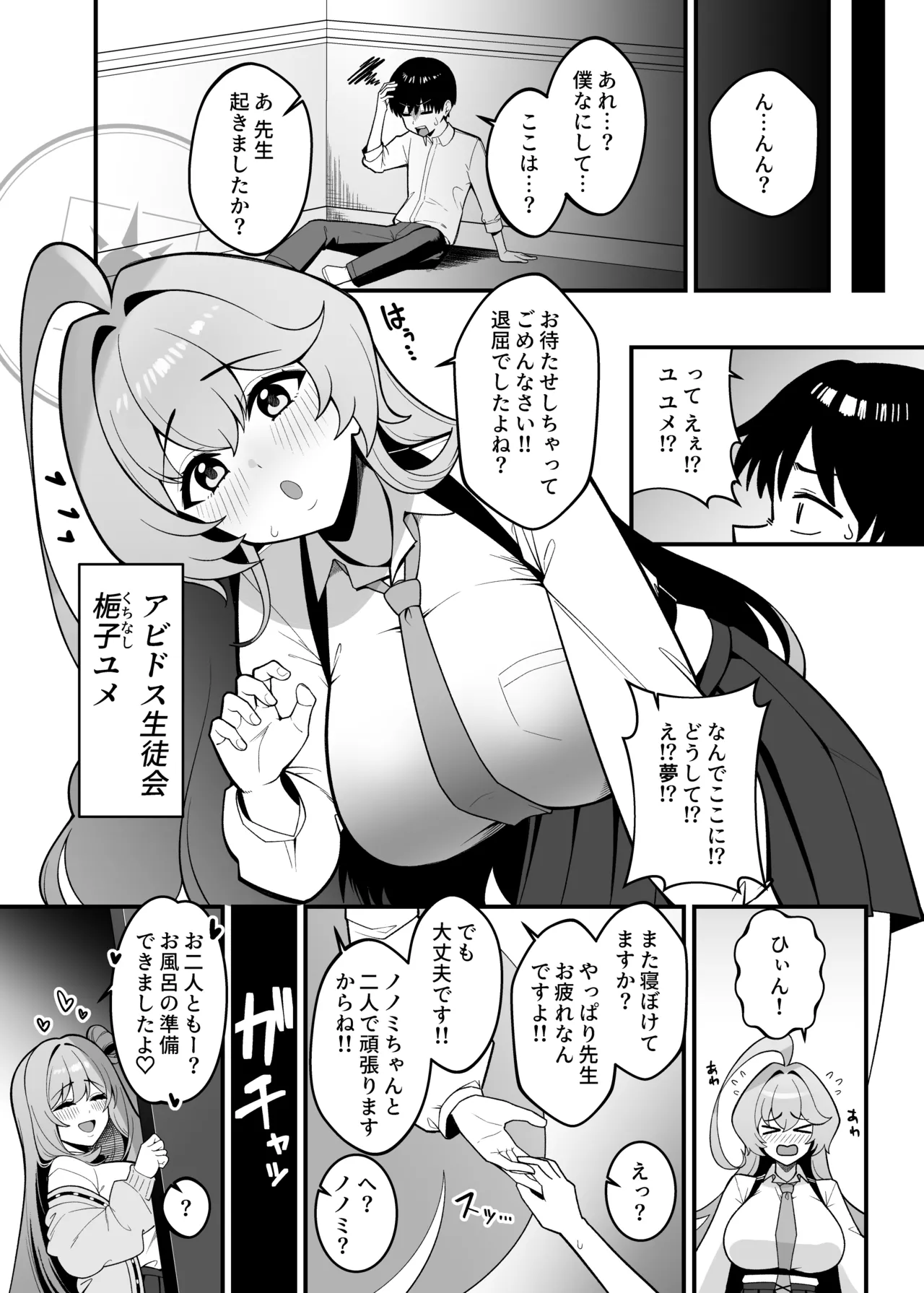 ユメとノノミのおママごと Page.5