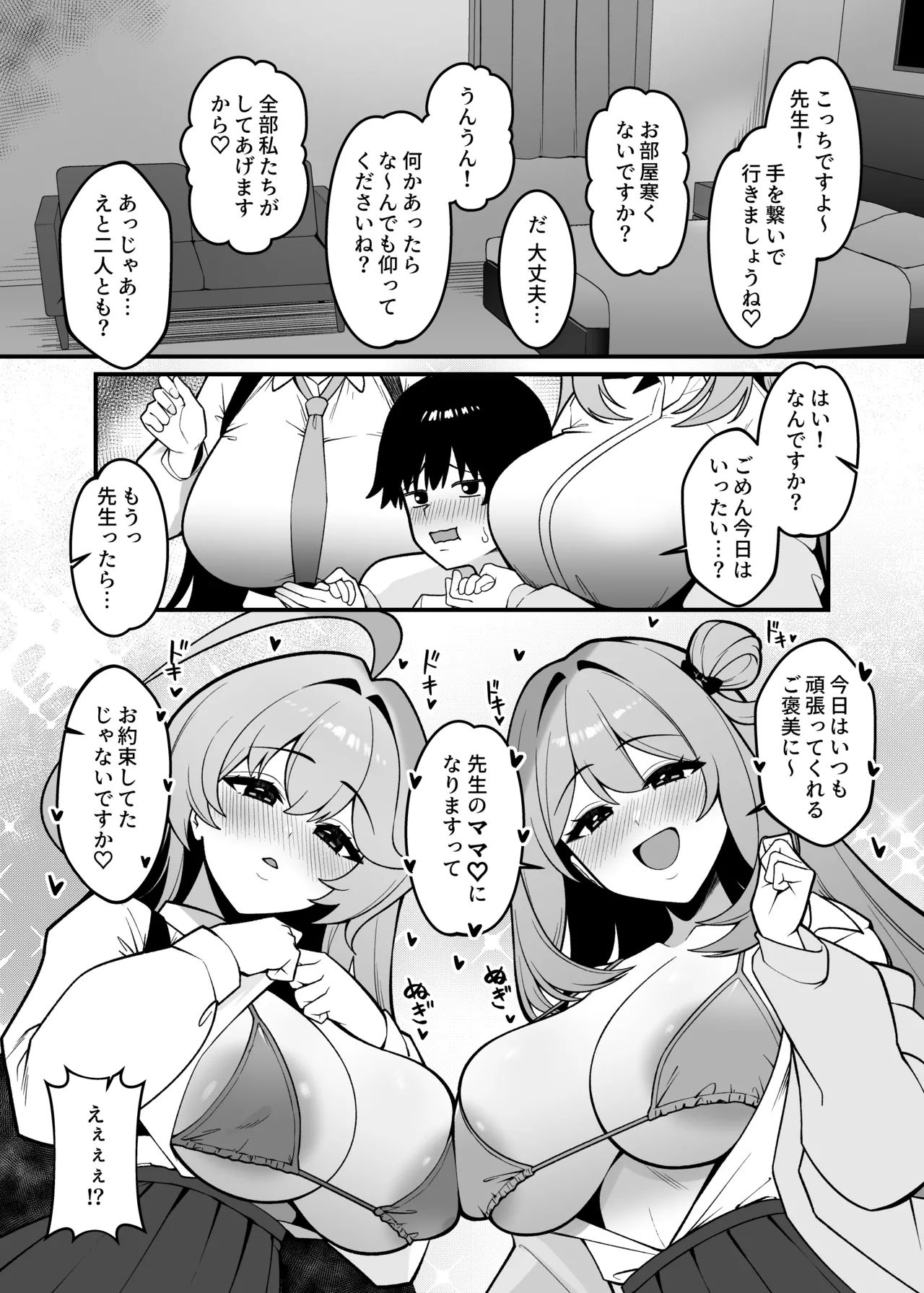 ユメとノノミのおママごと Page.6