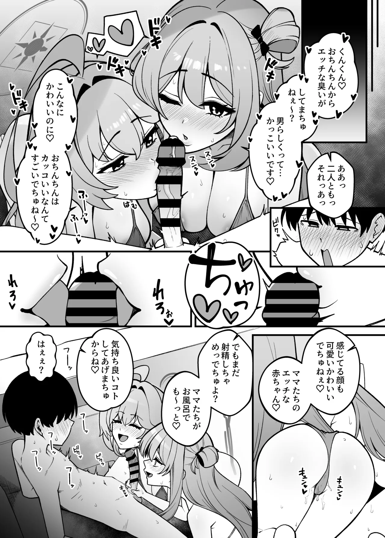 ユメとノノミのおママごと Page.7